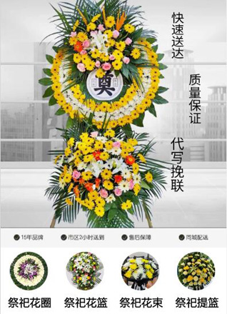 山东济宁嘉祥县仲山镇仲山东村花圈代送
